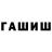 Гашиш 40% ТГК Aybek Ganibaev