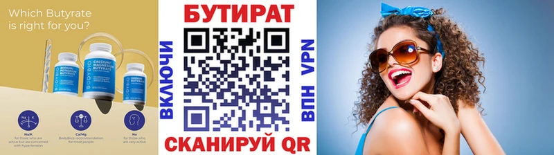 БУТИРАТ Butirat  Купить  Удомля 